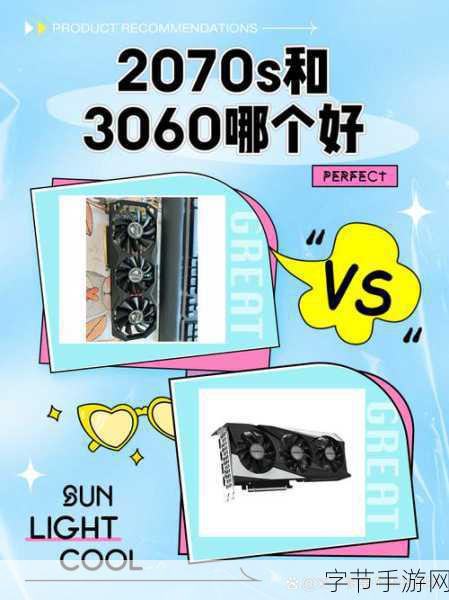 2060s和2070显卡哪个好-2060s与2070显卡对比：哪款更适合你的需求？
