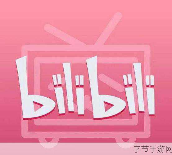 免费b站大全永不收费2023-2023年最新免费b站资源分享大全，无需付费尽享精彩内容