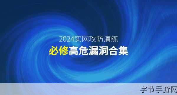 九幺1.0.7高危免费-九幺1.0.7高危漏洞解析与安全防护指南