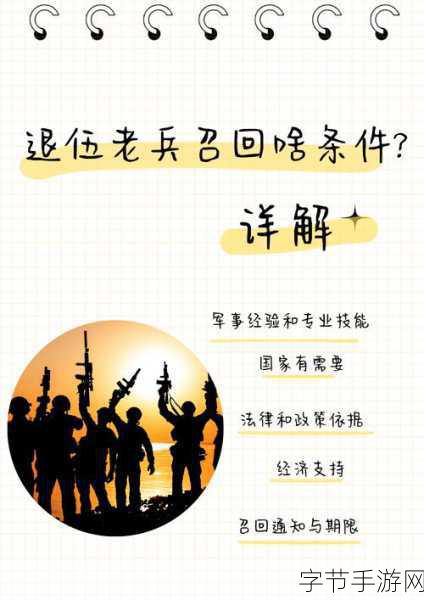 2024年最新部队召回退伍军人公告-2024年度退伍军人召回公告：服务国家、再展风采！