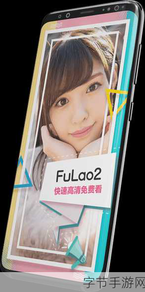 fulao2下载-全面解析fulao2下载的优势与使用技巧，畅享无限乐趣
