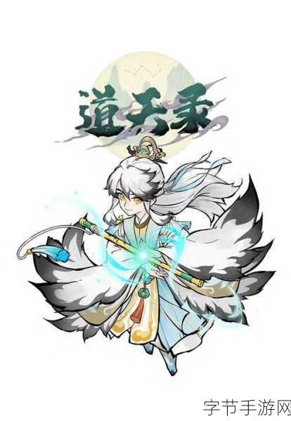 道天录,沉浸式修仙,仙侠角色扮演新体验!