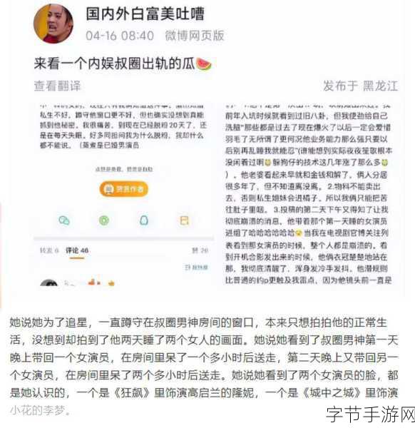 爆料网八卦-网络热议:娱乐圈内幕爆料与八卦趣闻大集锦!