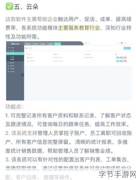 国外在线crm成人软件-“全球在线CRM平台助力成人软件行业快速发展”