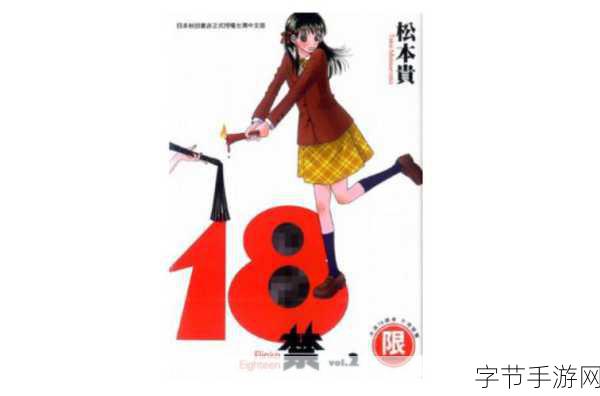 禁看18-禁看18:探索影视作品中的成人内容与社会影响
