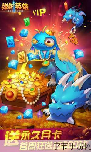 弹射英雄,指尖上的休闲益智对战新体验