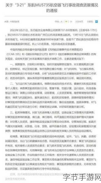 5735事故原因为什么不公布-5735事故原因未公开的背后深层次原因分析