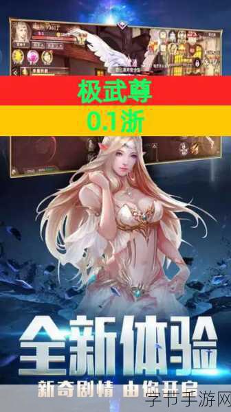 极武尊手游震撼来袭,动作大型手游新巅峰!