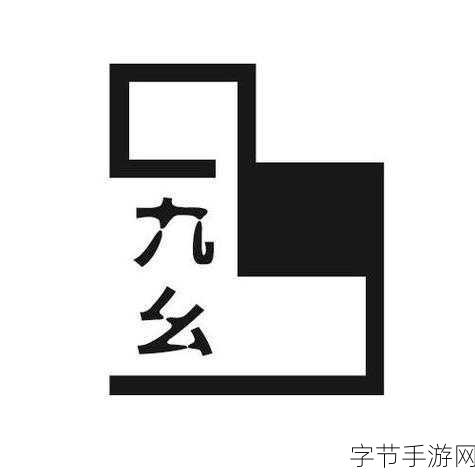 九幺海外-“九幺海外拓展新篇章,开启全球商机之旅”