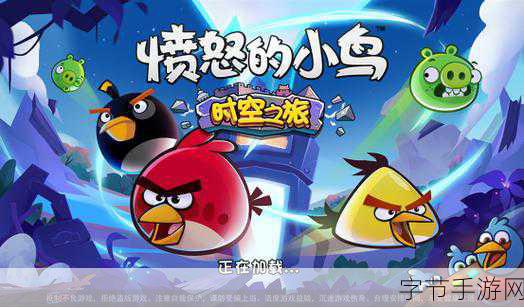 愤怒的小鸟经典版再现江湖,休闲冒险之旅即刻启程!