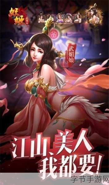 妖姬三国2,策略与美人的智慧较量,下载开启你的霸业之旅!