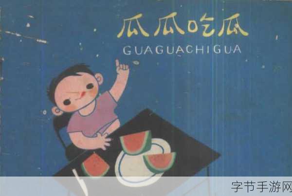 51cg1.吃瓜群众免费-“吃瓜群众免费:一起围观奇闻趣事,乐享生活新体验!”