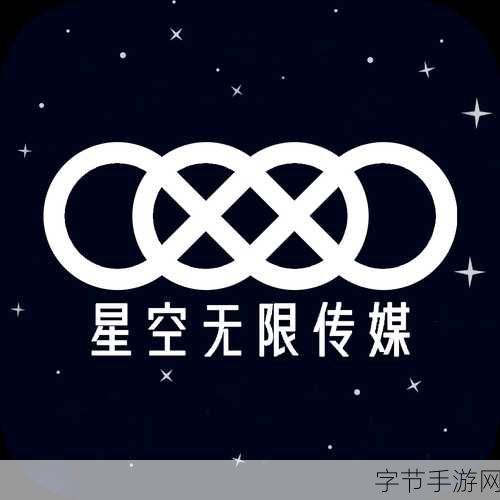 星空无限影视传媒有限公司网站-星空无限影视传媒有限公司:打造梦幻视听盛宴,传递精彩故事体验