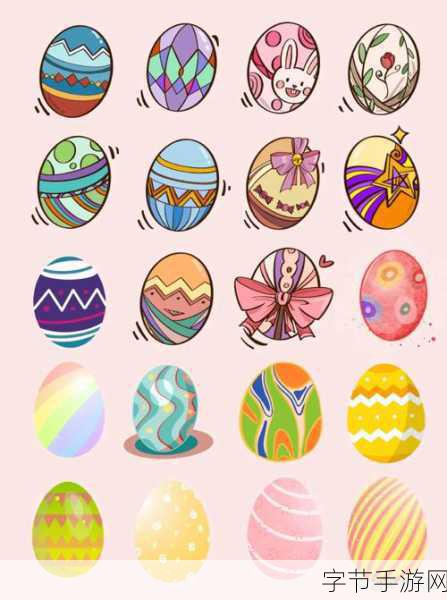 画个复活节彩蛋正式版上线,休闲益智新选择!