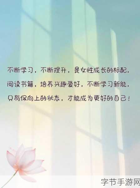 女生积积-激发女生潜能,助力成长与自信的旅程