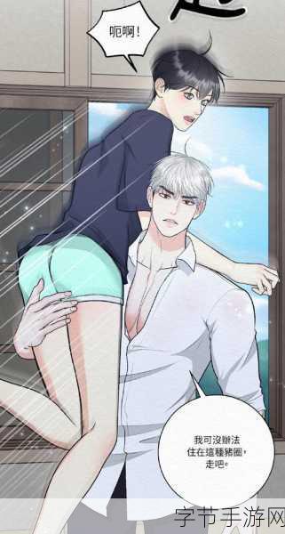 羞羞漫画韩漫 羞羞漫画韩漫最新章节-最新章节解析:探索羞羞漫画韩漫的深度与魅力