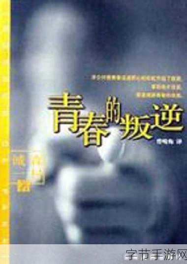 暴躁少女零九的qq-暴躁少女零九:青春的叛逆与激情探索之旅