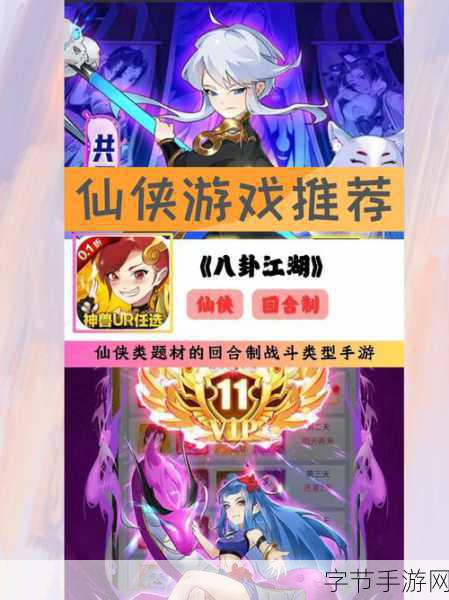 探索二次元仙侠新境界,艳游记和谐版游戏全解析