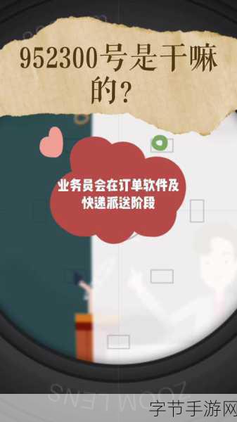 952300是什么电话-了解拓展952300电话的具体用途与服务内容