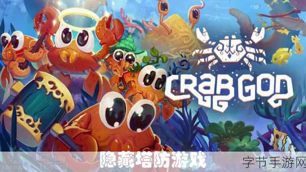螃蟹游戏交易平台新版上线,休闲益智新体验等你来探索!