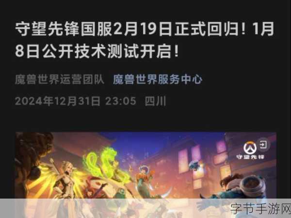 守望先锋国服回归最新消息-守望先锋国服回归最新动态与玩家期待分析
