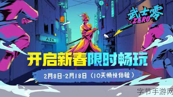 武士零，独特动作闯关新体验，下载即刻开启冒险之旅