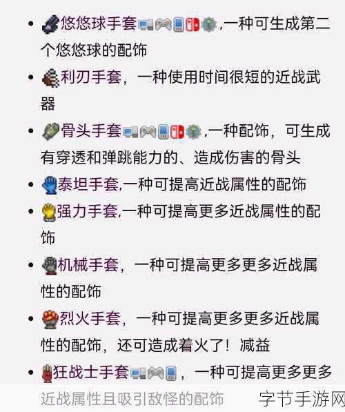 泰拉瑞亚法师肉后装备推荐-泰拉瑞亚法师肉后装备推荐与玩法技巧详解指南