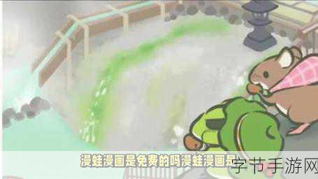 漫蛙走失页最新-漫蛙走失记:探索奇幻世界的冒险旅程