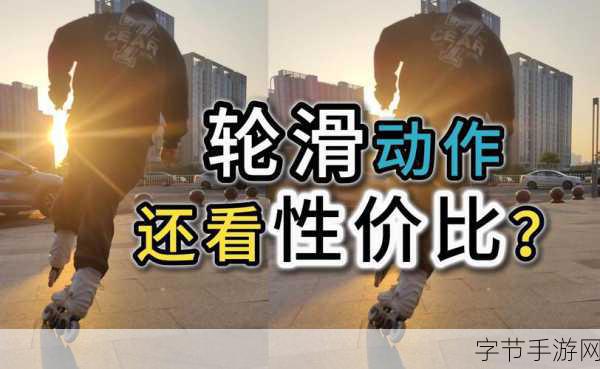 男女一起拆拆拆轮滑鞋很痛软件-一起拆解轮滑鞋,体验疼痛与乐趣的双重挑战!