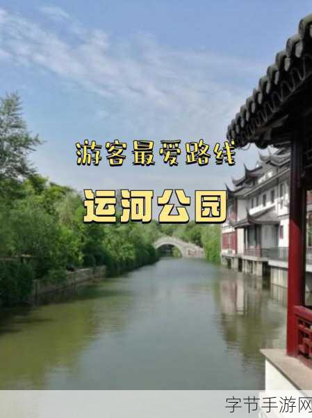 运河游戏-悠扬水道：打造繁荣的拓展运河之旅