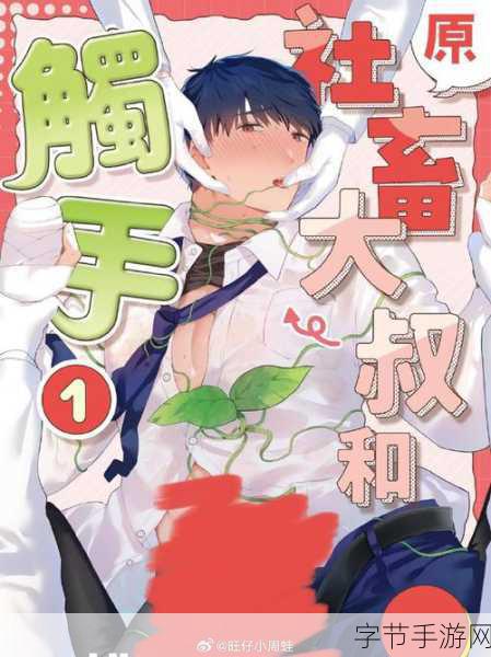 羞羞漫画官方漫画免费入口弹窗-探索羞羞漫画官方免费入口，畅享精彩弹窗体验！