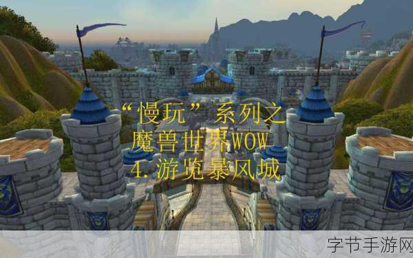 魔兽世界暴风城拍卖行在哪里-《魔兽世界》暴风城拍卖行位置详解及攻略宝典