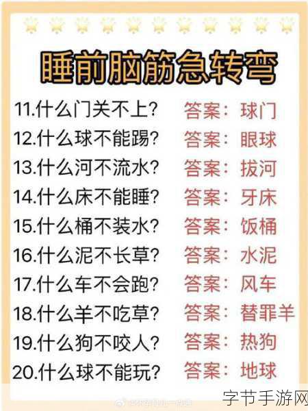 挑战智慧极限！脑筋急转弯智力测试游戏等你来战，益智新选择！