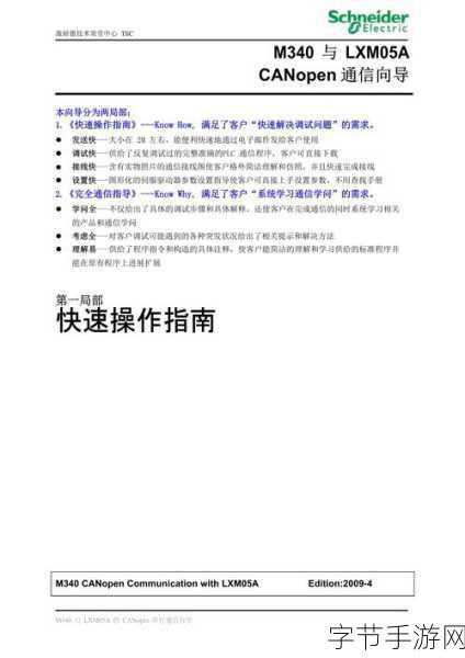 Canopen最新版本更新内容-最新版本Canopen更新内容详细解析与应用指南
