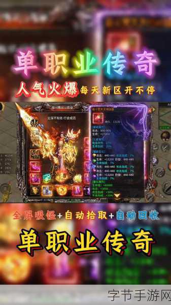 烈焰荣光单职业新体验,白客带你领略传奇魅力!