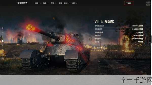 坦克大轰击,燃爆指尖的射击盛宴,等你来战!