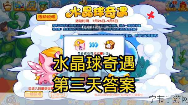 洛克王国,奇妙旅行之旅开启🎈