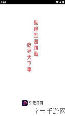 51吃瓜网页版-“51吃瓜网页版:带你了解最新娱乐八卦与热辣新闻!”