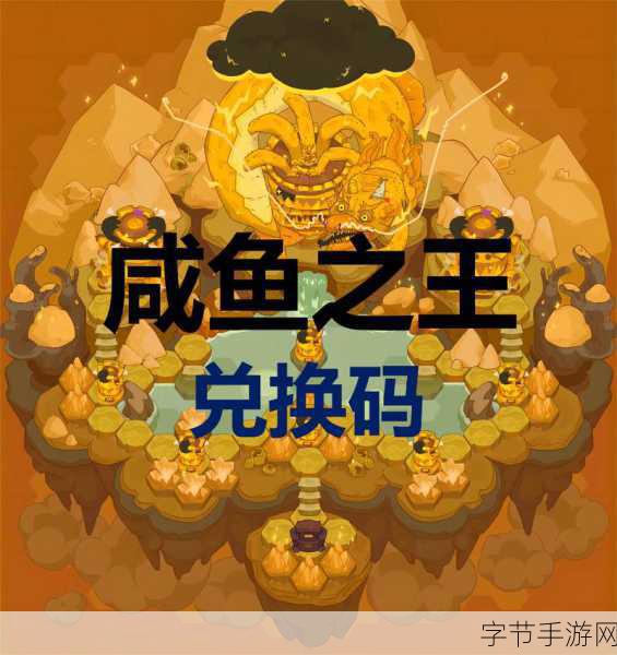 探索咸鱼之王 100 连抽的神秘密码😜