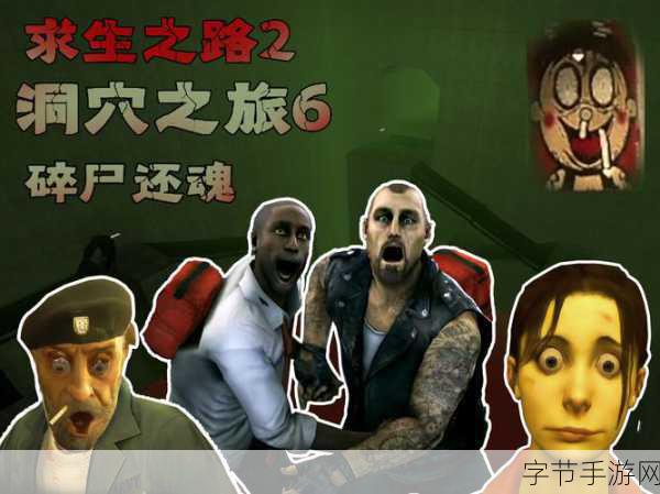 求生之路2MOD新体验,僵尸入侵恐怖冒险等你来战!