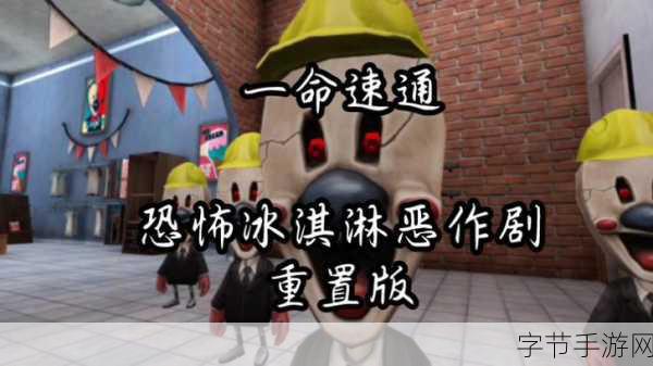 恐怖冰淇淋5无限版来袭,解锁趣味新挑战!