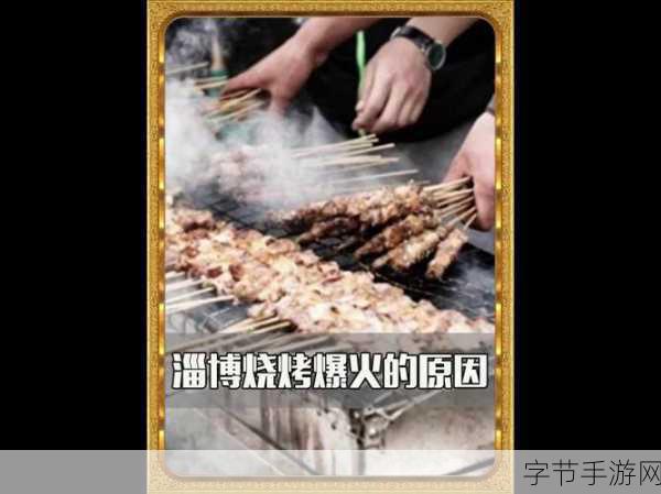 淄淄烧烤店无限钞票版，打造你的梦幻烧烤帝国