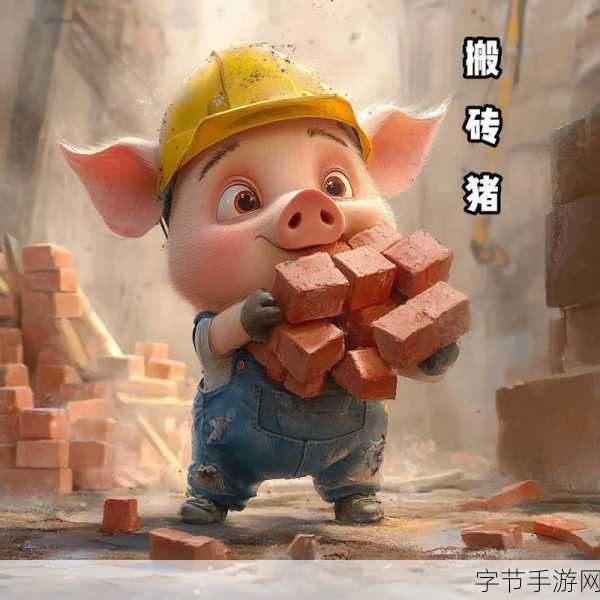 搬砖我最强，跑酷与闯关的另类结合，挑战你的极限！