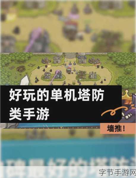 浮岛世界震撼登场,休闲策略塔防新体验等你来探索!