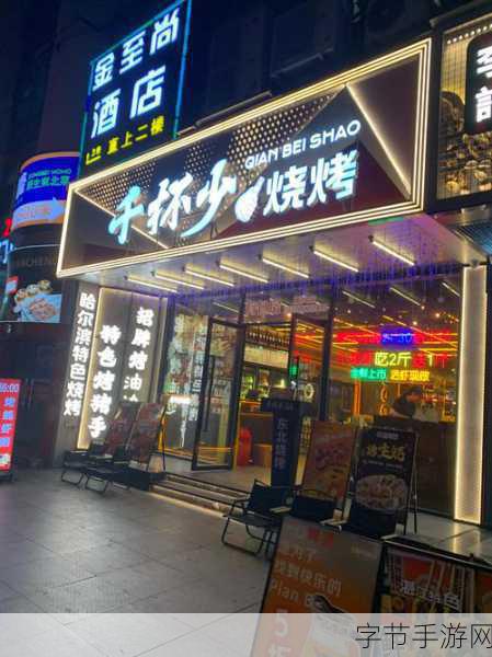 我的烧烤店,点燃你的经营梦,享受趣味模拟之旅