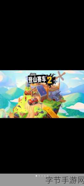 极品登山赛车震撼更新,探索更多趣味赛道新体验!
