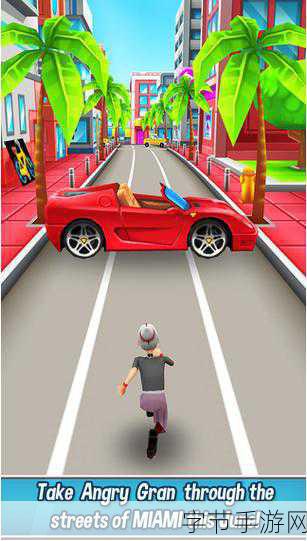 愤怒老奶奶上演跑酷大戏,你准备好了吗?