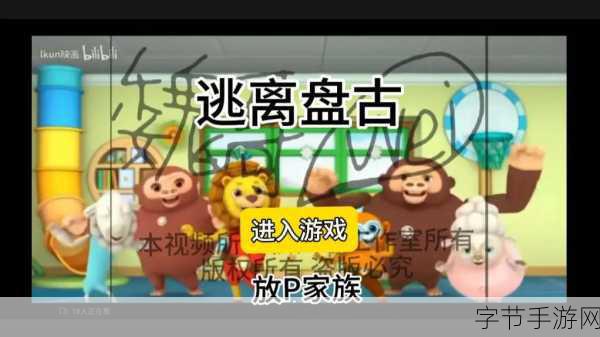 逃离盘古4，解锁紧张刺激的解谜冒险新篇章