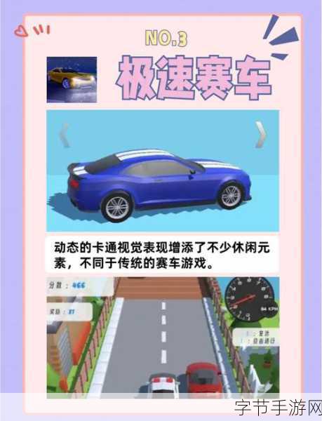 速度迷游戏震撼登场,体验极致赛车竞速的快感!