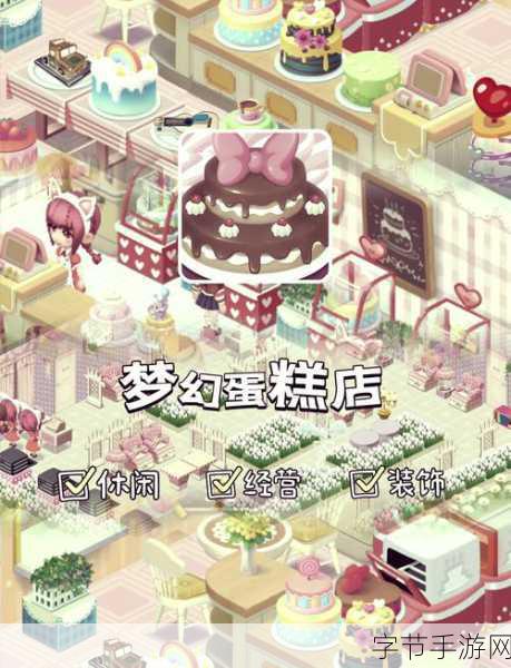 洋果子店中文版,打造你的梦幻甜品王国,经营乐趣无穷!